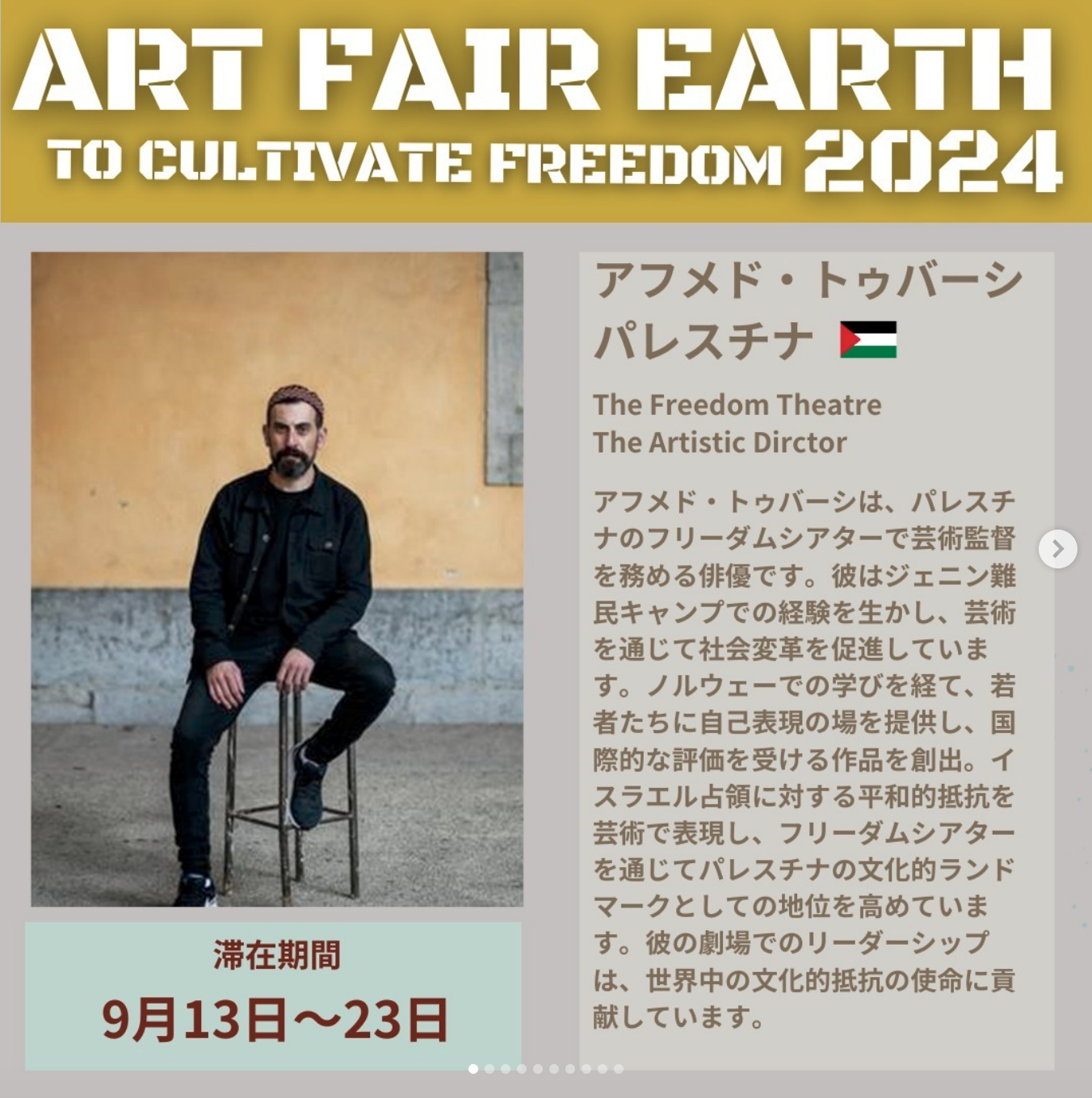 ART FAIR EARTH 2024関連企画