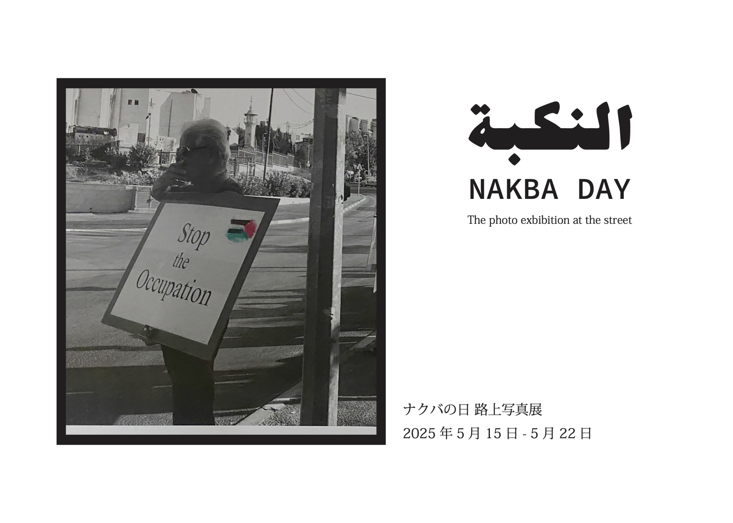 路上写真展